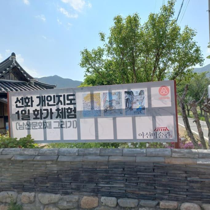 Yasun Gallery Gyeongju Bagian luar foto