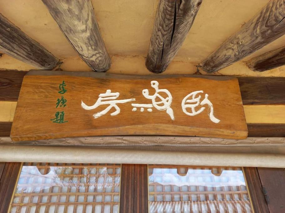 Yasun Gallery Gyeongju Bagian luar foto